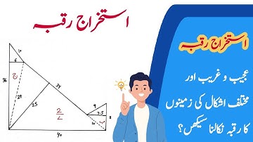 How to calculate different shapes of land area || استخراج رقبہ ?