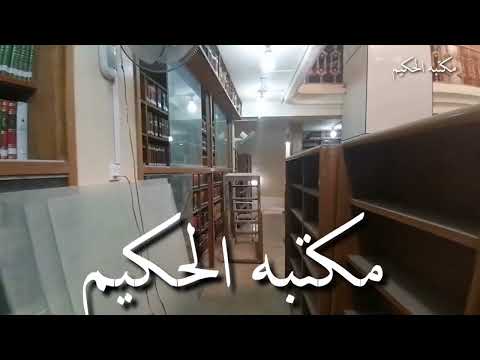 برنامج تاريخ وتراث النجف الاشرف مكتبه الحكيم منطقه الحويش حديث الحاج حسين الجزائري