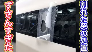 【海外の反応】隣国高速列車KTXの割れた窓ガラスに、まさかのものを使用！？乗客が時速300キロを恐怖！！