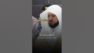 الشيخ ماهر المعيقلي | لا تقنطوا من رحمة ٱلله | سورة الزمر