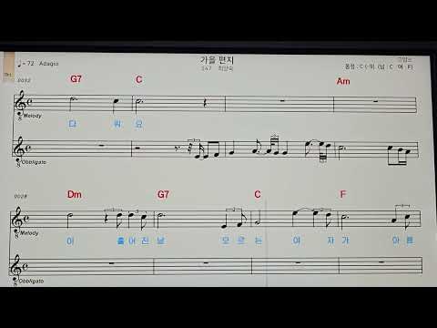 가을편지  원곡자 최양숙 시키 악보  엠알 영상  C key  악보 mr 영상     2026년 3월 21일