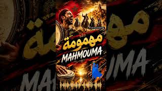 مهمومة | كوڤر ناس الغيوان MAHMOUMA | COVER  🎶