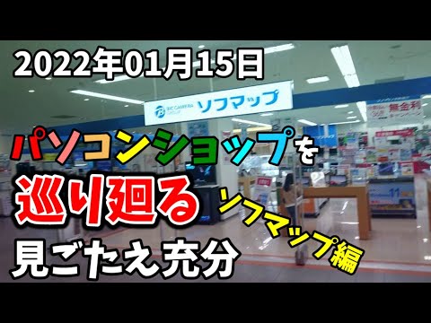 グラボ高騰 在庫と価格調査 ソフマップが楽しい件。探せばチャンス？vol.56-2