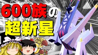 600族の超新星ブリジュラス、どうあがいても強い【ポケモンSV】【ゆっくり実況】