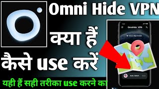 Omni Hide VPN APP | Omni Hide VPN APP kaise use kare | How to use Omni Hide VPN APP screenshot 3