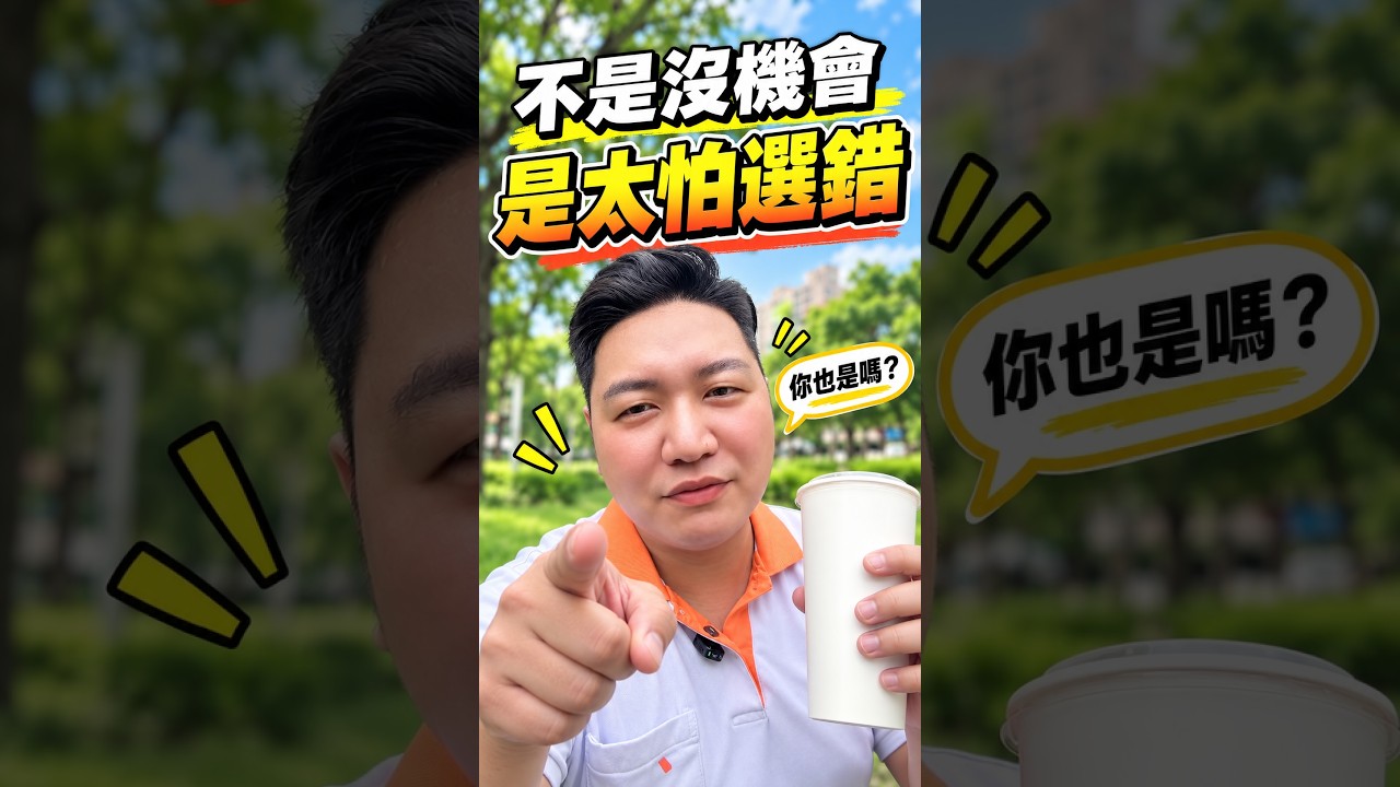 你不是謹慎，你只是很會拖 縮圖