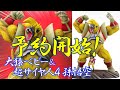 DB ドラゴンボールアライズ 大猿ベビー ＆ 超サイヤ人4孫悟空 ギガンテックシリーズを超えるクオリティ！？予約開始！！