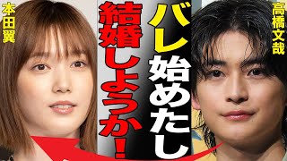 高橋文哉と本田翼との電撃結婚…激痩せしてしまった“病気”の現在に言葉を失う…「交換ウソ日記」でも有名な俳優がめるると破局した原因に驚きを隠せない…