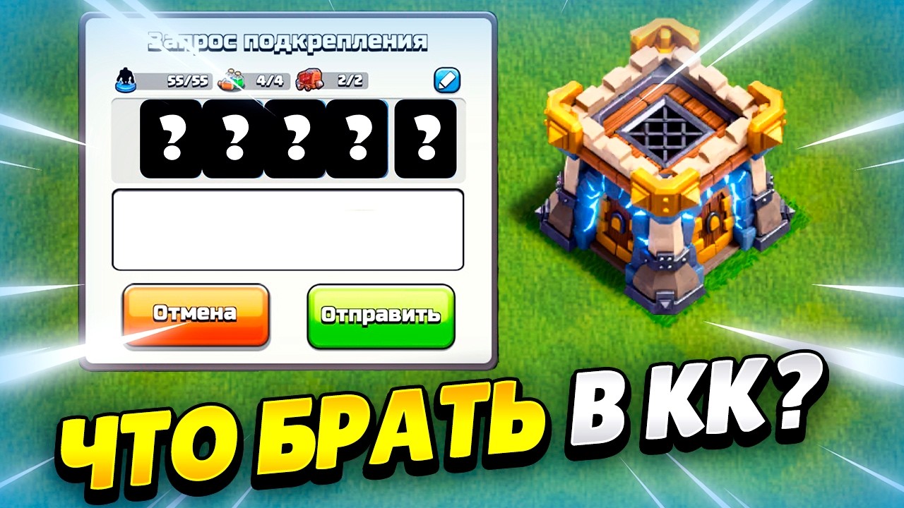 🛡 ЛУЧШИЕ ВОЙСКА ДЛЯ КЛАНОВОЙ КРЕПОСТИ В КЛЕШ ОФ КЛЕНС | КЛЕО CLASH OF CLANS