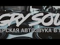 Замена штатной акустики в Kia Ceed на компоненты DL Audio Gryphon 165 Lite