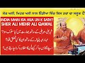 Mehr Ali Sher Ali Qawal Musical Artist ||PK VIRSA BY RANA FAROOQ TAHIR||