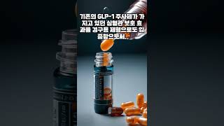 노보 리벨서스, EMA 승인! #노보노디스크 #shorts