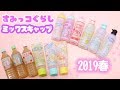 【すみっコぐらし 文房具】まるでミニチュア♡鉛筆キャップ 2019春 角落生物 fromegg