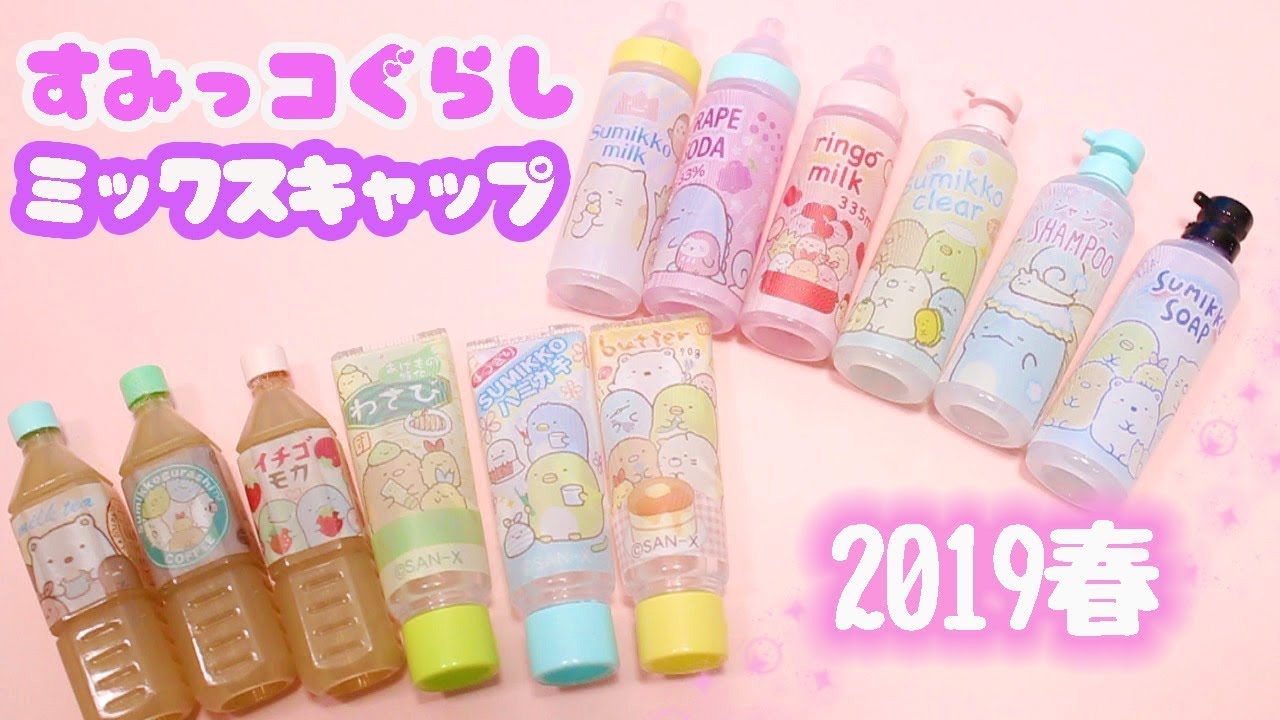 すみっコぐらし 文房具 まるでミニチュア 鉛筆キャップ 2019春 角落生物 Fromegg Youtube
