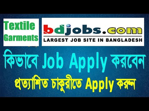 Garments, Textile Jobs in Bangladesh | How to Search Job [How to Apply job] Bdjobs Job Website