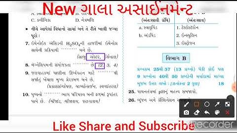 new gala Assignment std 10 science paper 5 solution | new gala std 10 vigyan paper 5 Solution 2022