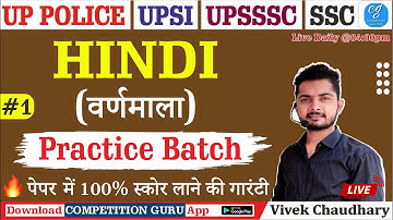 UP Constable Hindi | वर्णमाला | Hindi For UP Police | UP Police Hindi Practice | Hindi Class 01