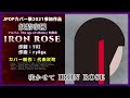 【Cover】妖精帝國 - IRON ROSE【JPOPカバー祭2021】