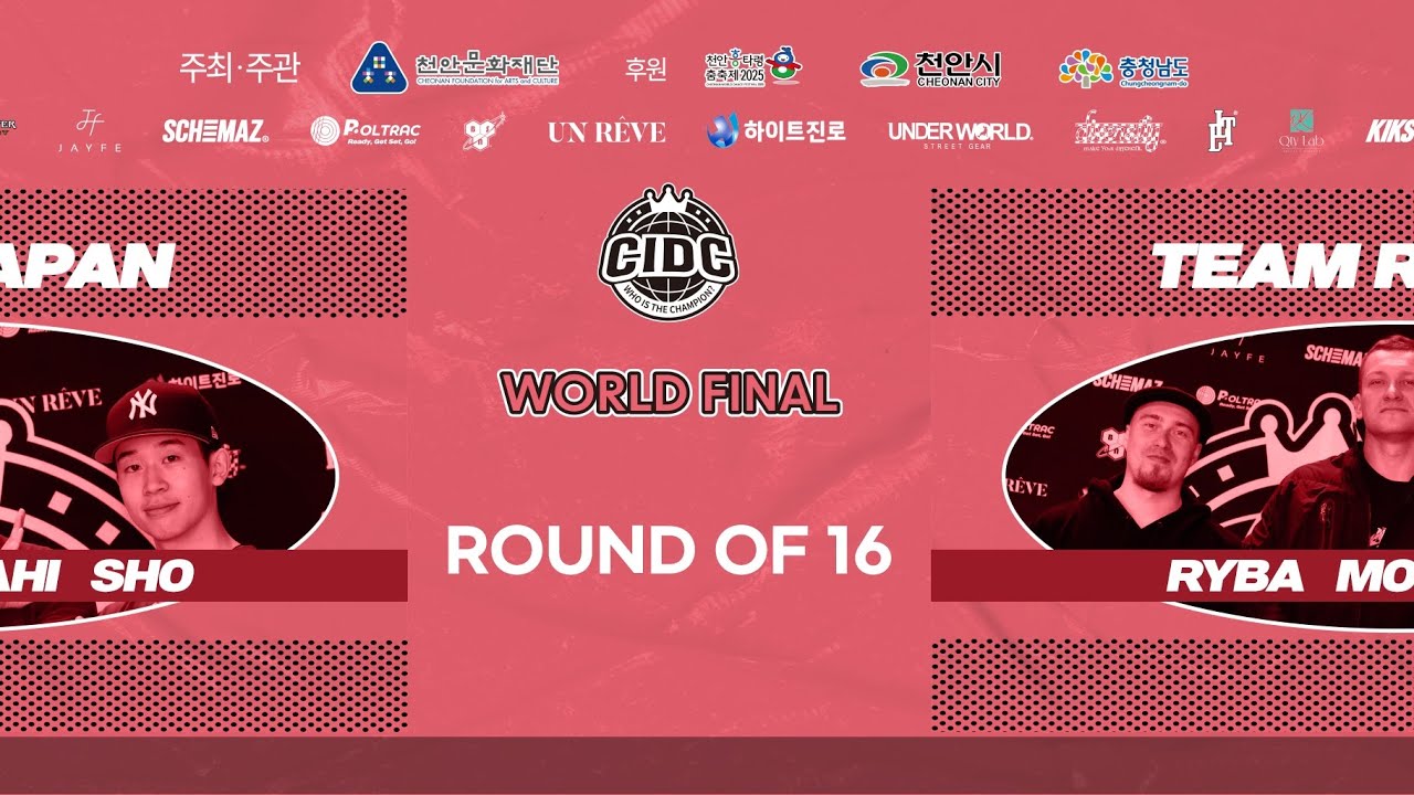 2025 국제스트릿댄스챔피언쉽 (CIDC) 3on3 WORLD FINAL 16강 7라운드