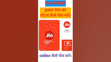 Jio port status kaise check karen | How to check jio port status? | TechWill Zone