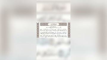 97 القارئ ياسر الدوسري ما تيسر من سورة ((القدر))
