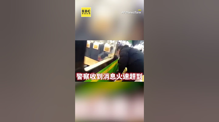 4歲娃伸手摸火車竟落軌！家長嚇傻急Call警察救援@newsebc