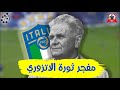 أهم رجل فى تاريخ الكرة الإيطالية و ما تاثيره علي بيب غوارديولا