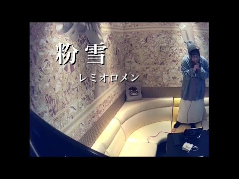 【+3キー】粉雪／レミオロメン【うたスキ動画】