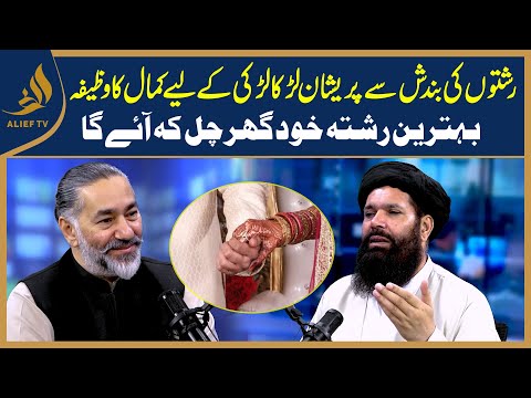 Powerful Qurani Wazifa For Marriage Hakeem Tariq Chughtai Ubqari 
