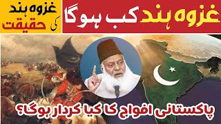 Ghazwa e hind kab Hoga | Ghazwa e Hind Kiya Hai | Dear Muslims