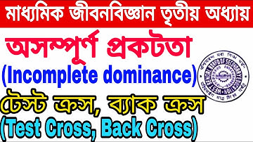 WBBSE Class 10 Life Science Chapter 3 | Incomplete dominance | অসম্পূর্ণ প্রকটতা | Back & Test Cross