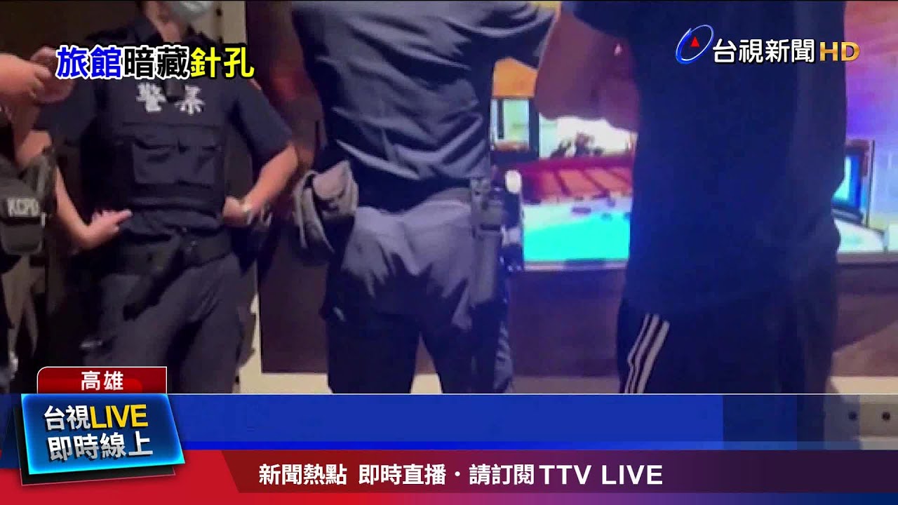 3對伴侶入住摩鐵 驚!洗澡發現被偷拍急報警