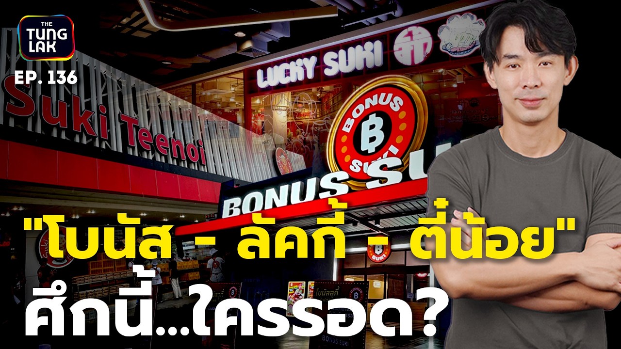 MK เปิดตัว 