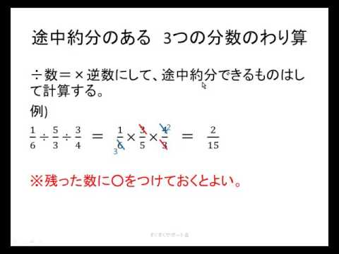 分数のわり算2 Youtube