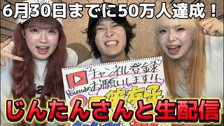 6/30までに50万人！