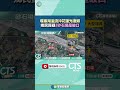 花蓮光復鄉堰塞湖溢流災難