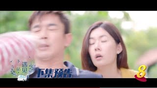 Hello Miss Driver 《下一站，遇见》 episode 7 Trailer