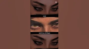 هايه عيونك لو سما هايه 