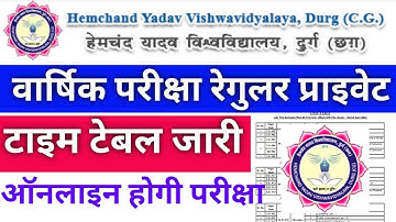durg university annual exam 2021 time table | hemchand yadav durg university annual regular private