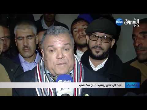 شاهد الممثل عبد الرحمان ربعي المعروف ب شني شني يدخل غمار الانتخابات