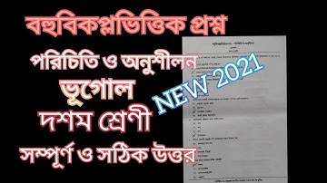 MCQ ADAPTATION PACKAGE Geography class 10 2021 full solved answer