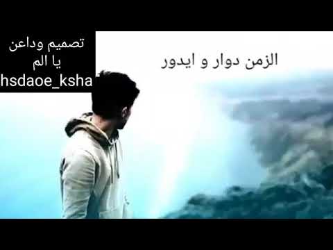 الزمن دوار ويدور
