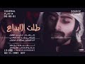 شيلة ارحبي بندر اليامي و عبدالله ال مخلص شيلة حماسية