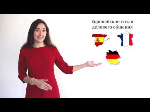 Национальные особенности деловых коммуникаций_курс видеолекций Никитиной Алены Сергеевны