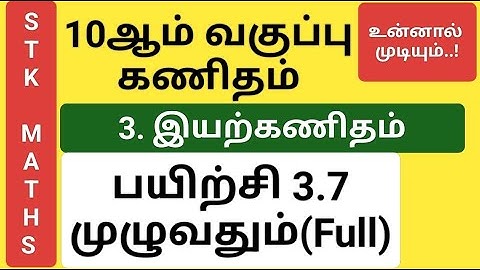 10th Maths Tamil Medium Chapter 3 Exercise 3.7 Full #10th_maths_tamil_medium