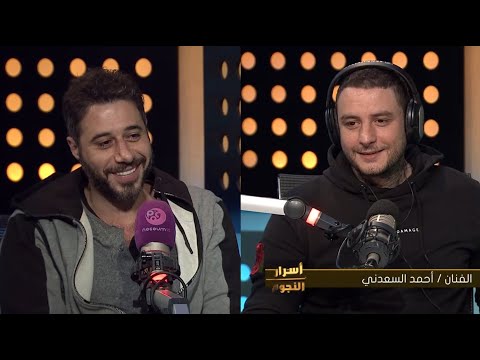 أسرار النجوم أحمد السعدني ل أحمد الفيشاوي صاحبي وأخويا وعشرة عمر ودايما مختلف