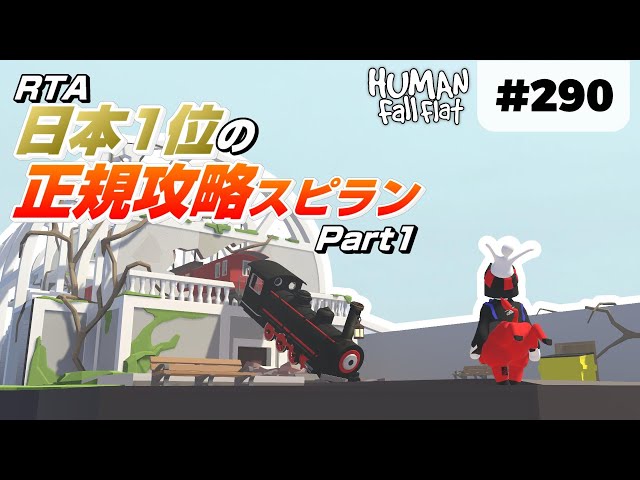 ヒューマン フォール フラット EARNEST GAMES」HUMAN: Fall Flat #4（ヒューマンフォール