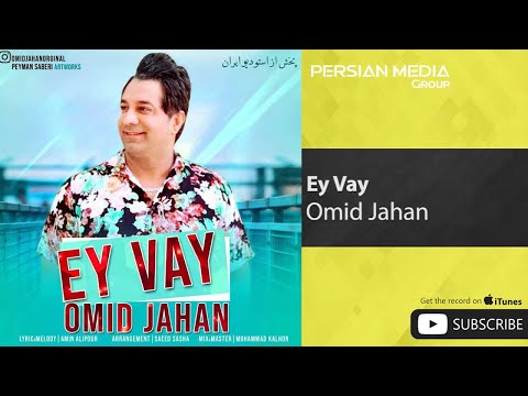 Omid Jahan - Ey Vay ( امید جهان - ای وای )