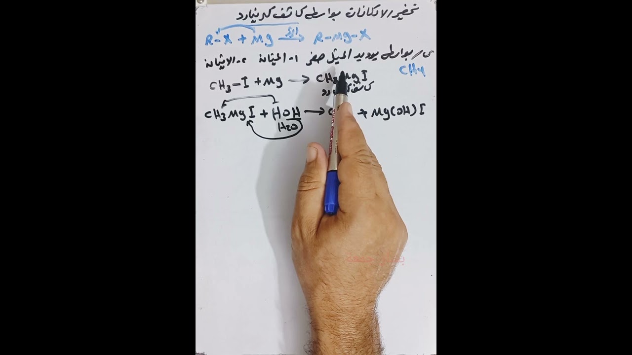 تحضير الالكانات بواسطة كاشف كرينيارد/ تمرين(9-4)/ كيمياء/ رابع علمي