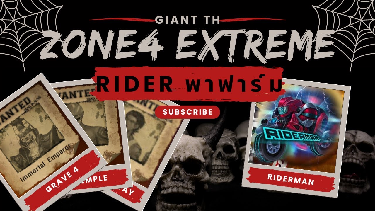 [🔴Zone4 Extreme] Rider เย้อสามดัน!! - YouTube